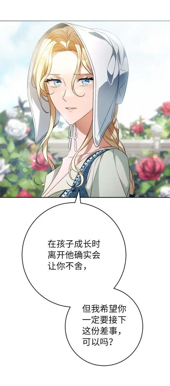 漫画《错把结婚当交易，却意外的甜蜜？》95 结婚生意第55张图