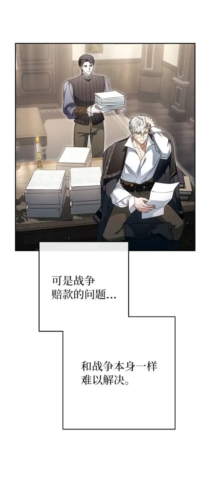 漫画《错把结婚当交易，却意外的甜蜜？》95 结婚生意第59张图