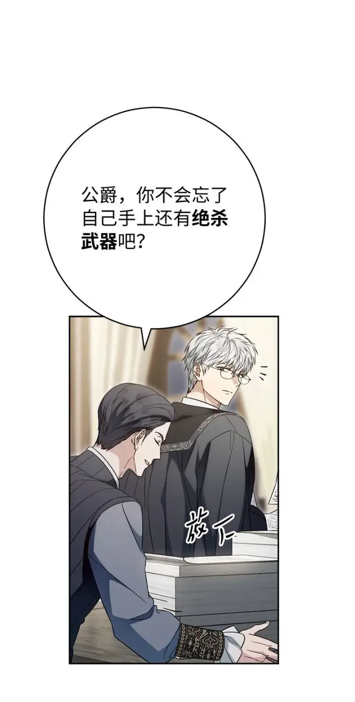 漫画《错把结婚当交易，却意外的甜蜜？》95 结婚生意第60张图