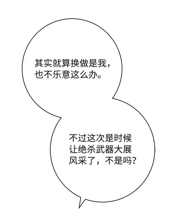 漫画《错把结婚当交易，却意外的甜蜜？》95 结婚生意第61张图