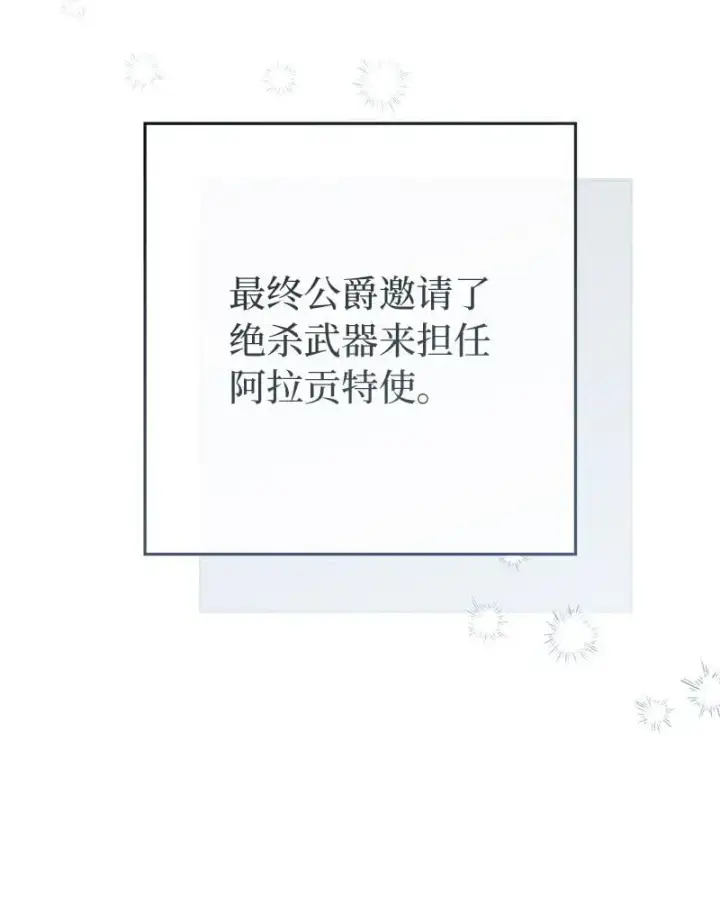 漫画《错把结婚当交易，却意外的甜蜜？》95 结婚生意第64张图