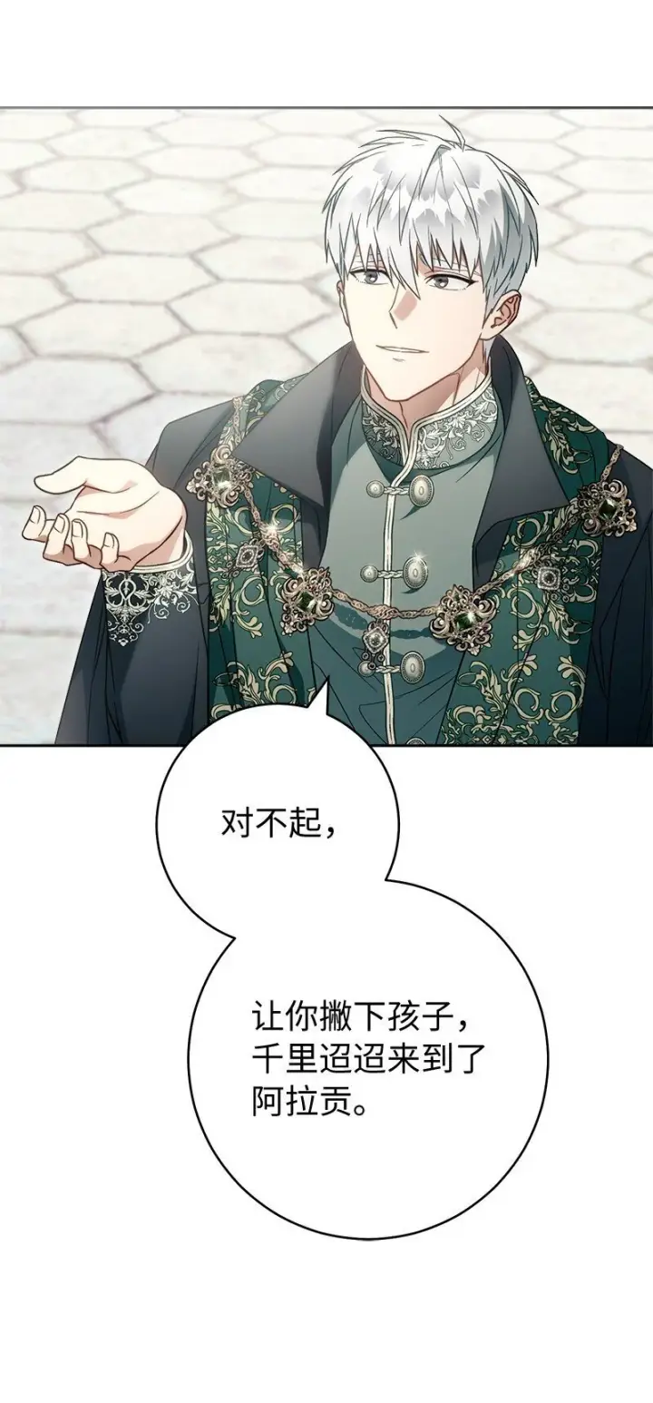 漫画《错把结婚当交易，却意外的甜蜜？》95 结婚生意第67张图
