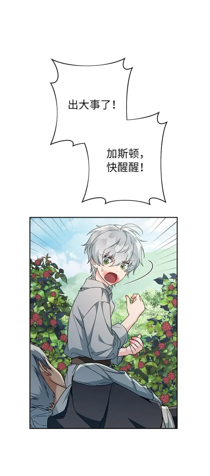 漫画《错把结婚当交易，却意外的甜蜜？》95 结婚生意第7张图
