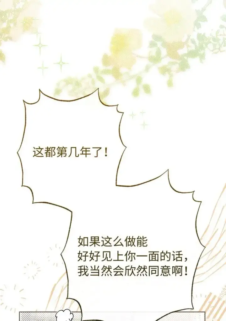 漫画《错把结婚当交易，却意外的甜蜜？》95 结婚生意第70张图