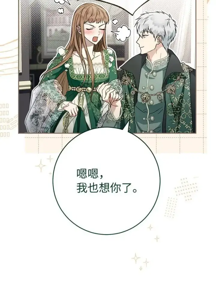 漫画《错把结婚当交易，却意外的甜蜜？》95 结婚生意第71张图