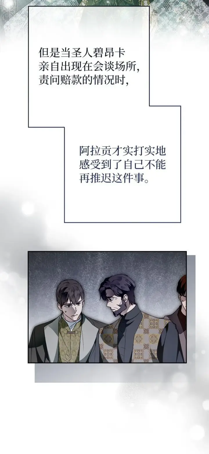 漫画《错把结婚当交易，却意外的甜蜜？》95 结婚生意第74张图