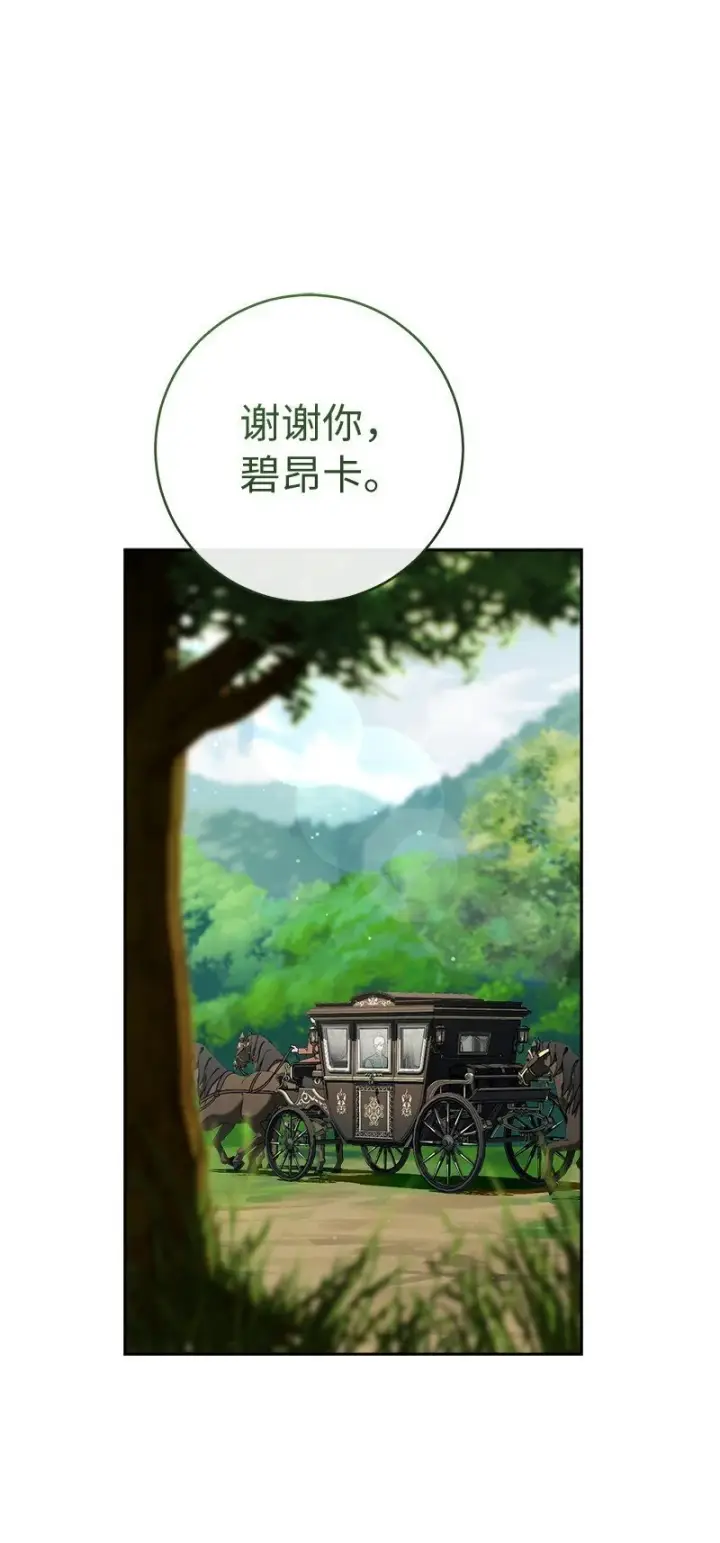漫画《错把结婚当交易，却意外的甜蜜？》95 结婚生意第78张图