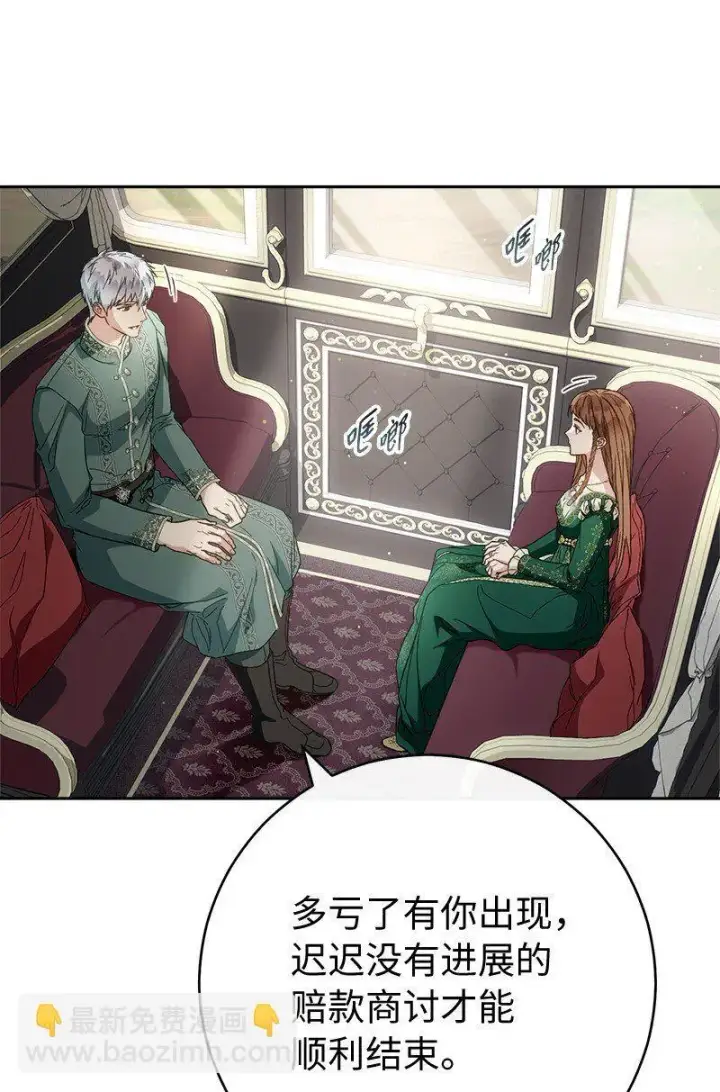 漫画《错把结婚当交易，却意外的甜蜜？》95 结婚生意第79张图