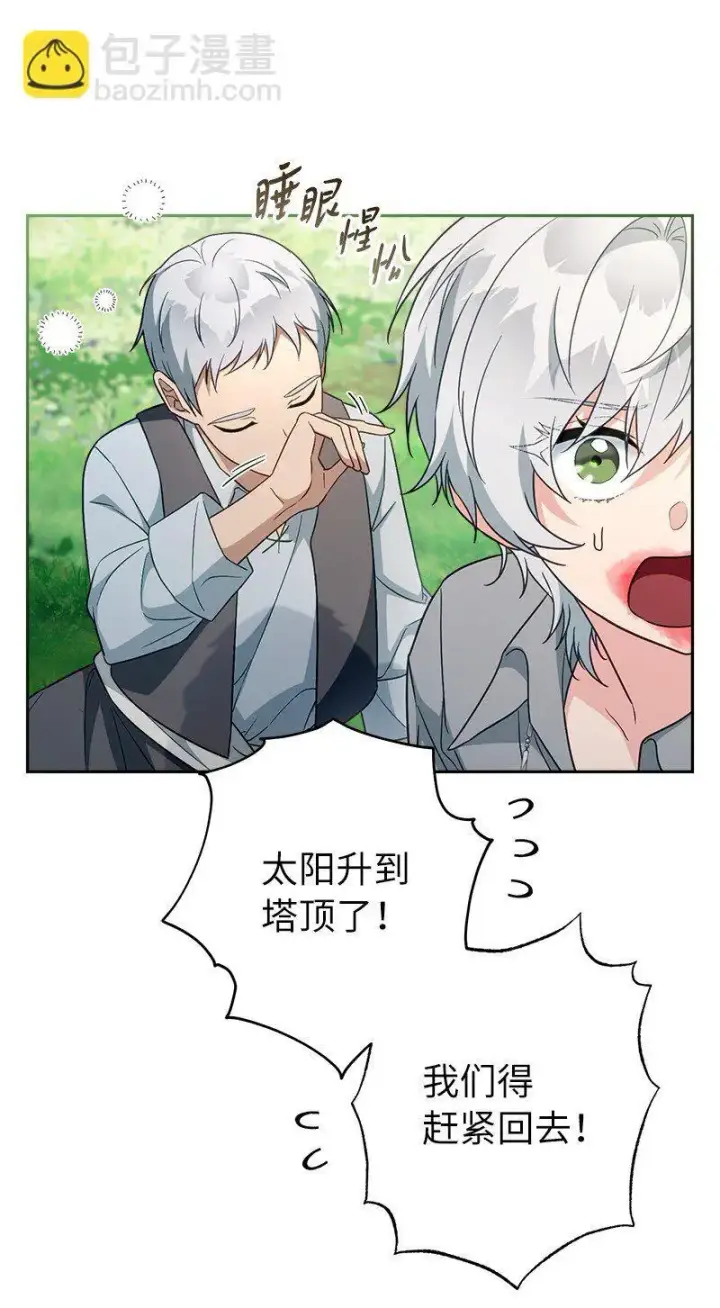漫画《错把结婚当交易，却意外的甜蜜？》95 结婚生意第8张图