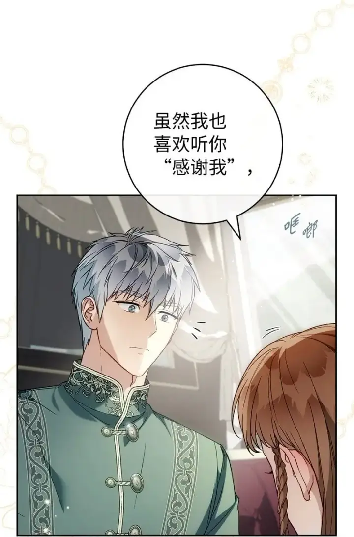 漫画《错把结婚当交易，却意外的甜蜜？》95 结婚生意第81张图