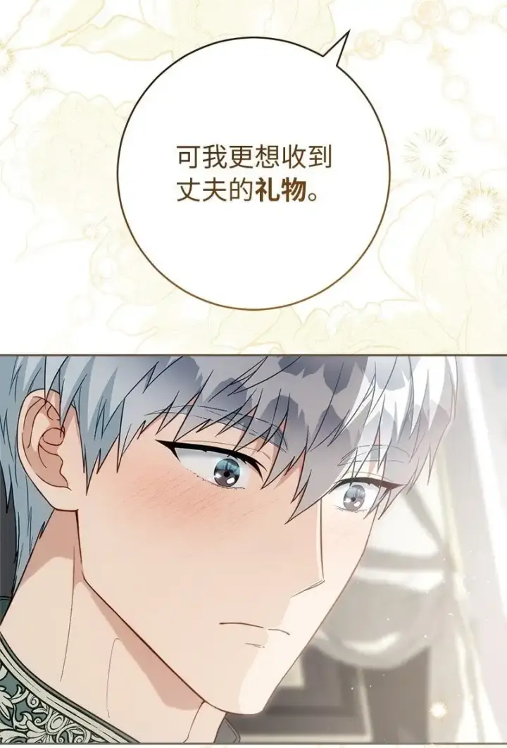 漫画《错把结婚当交易，却意外的甜蜜？》95 结婚生意第82张图