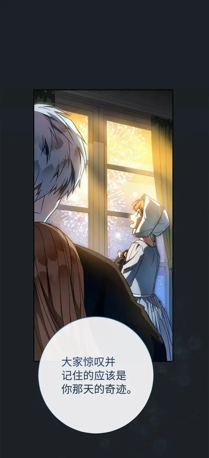 漫画《错把结婚当交易，却意外的甜蜜？》95 结婚生意第95张图