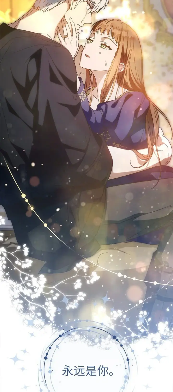 漫画《错把结婚当交易，却意外的甜蜜？》95 结婚生意第98张图