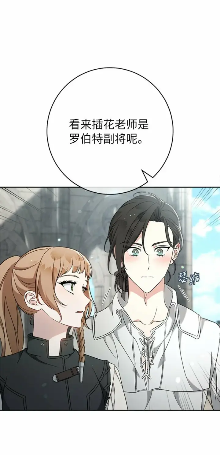 漫画《错把结婚当交易，却意外的甜蜜？》58 劝说父亲和哥哥第10张图