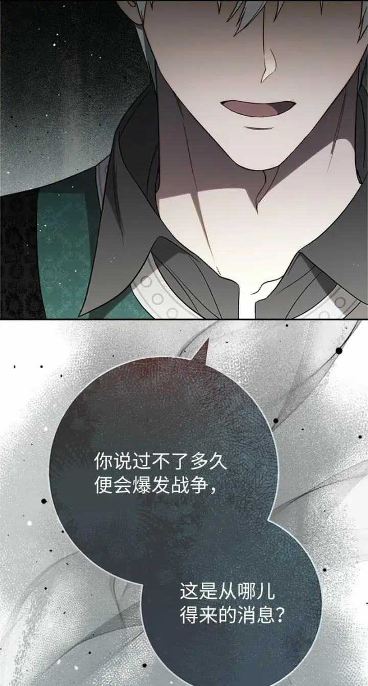 漫画《错把结婚当交易，却意外的甜蜜？》58 劝说父亲和哥哥第101张图