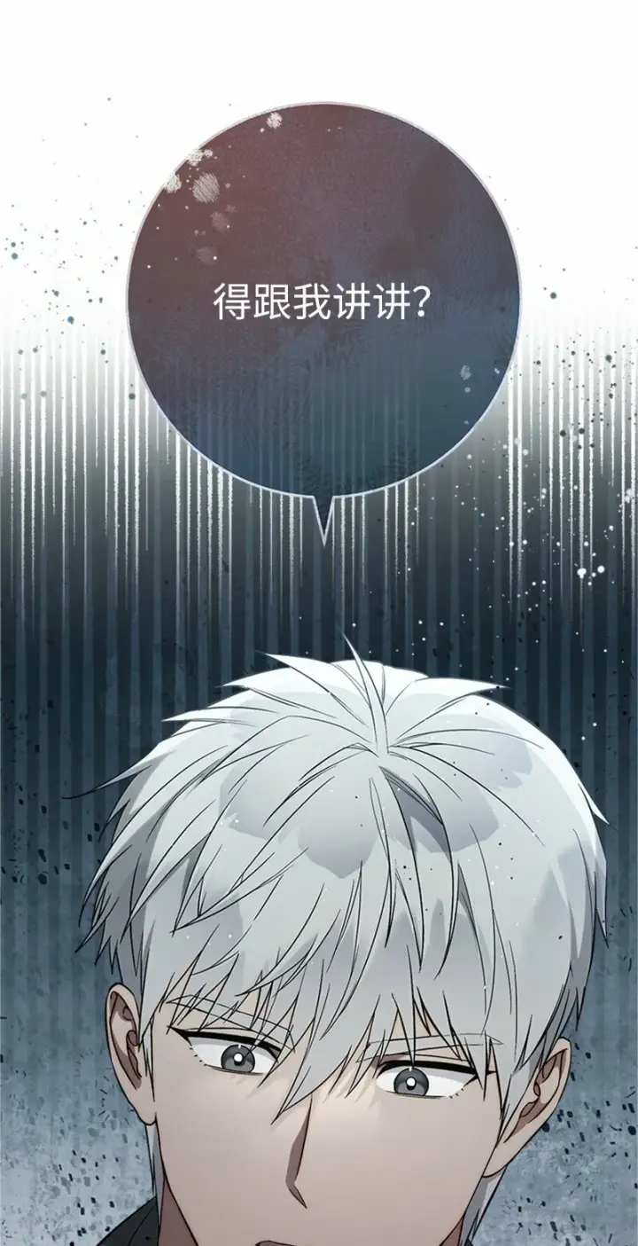 漫画《错把结婚当交易，却意外的甜蜜？》58 劝说父亲和哥哥第106张图