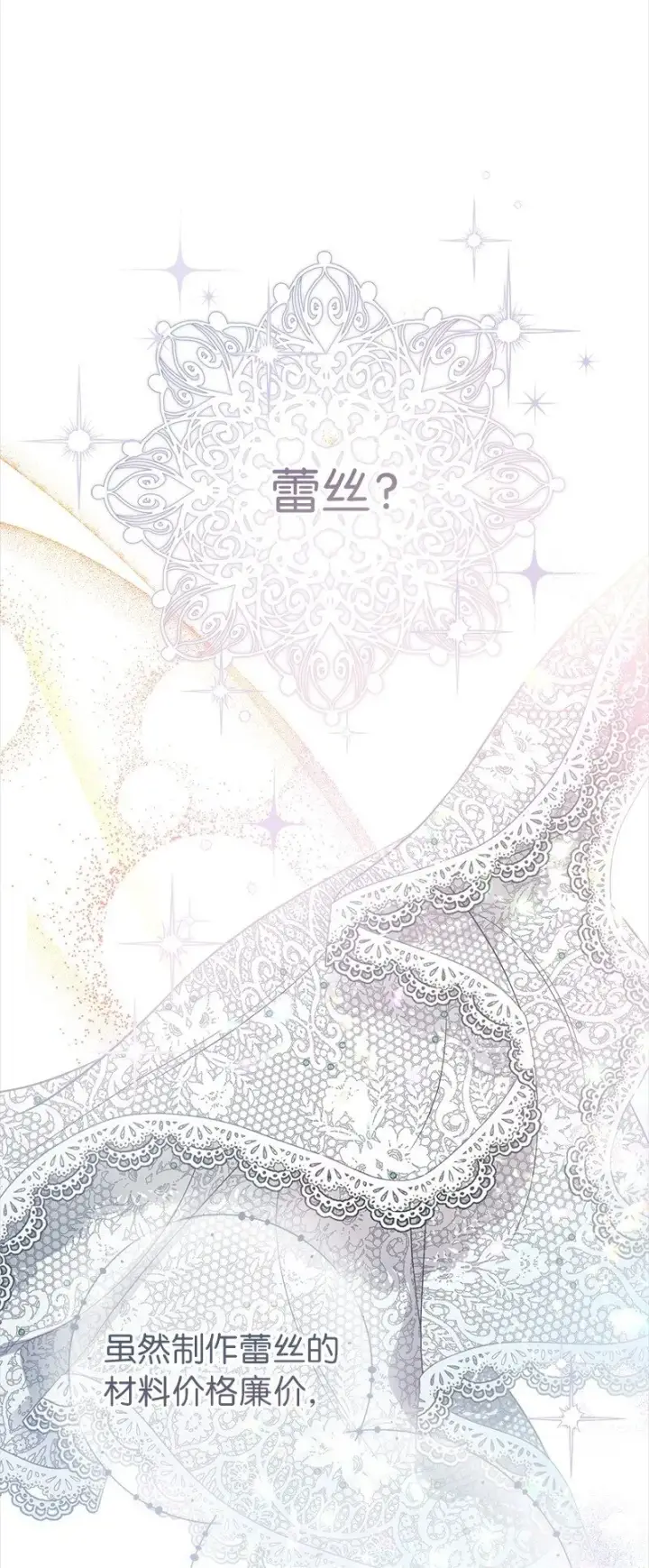漫画《错把结婚当交易，却意外的甜蜜？》58 劝说父亲和哥哥第108张图
