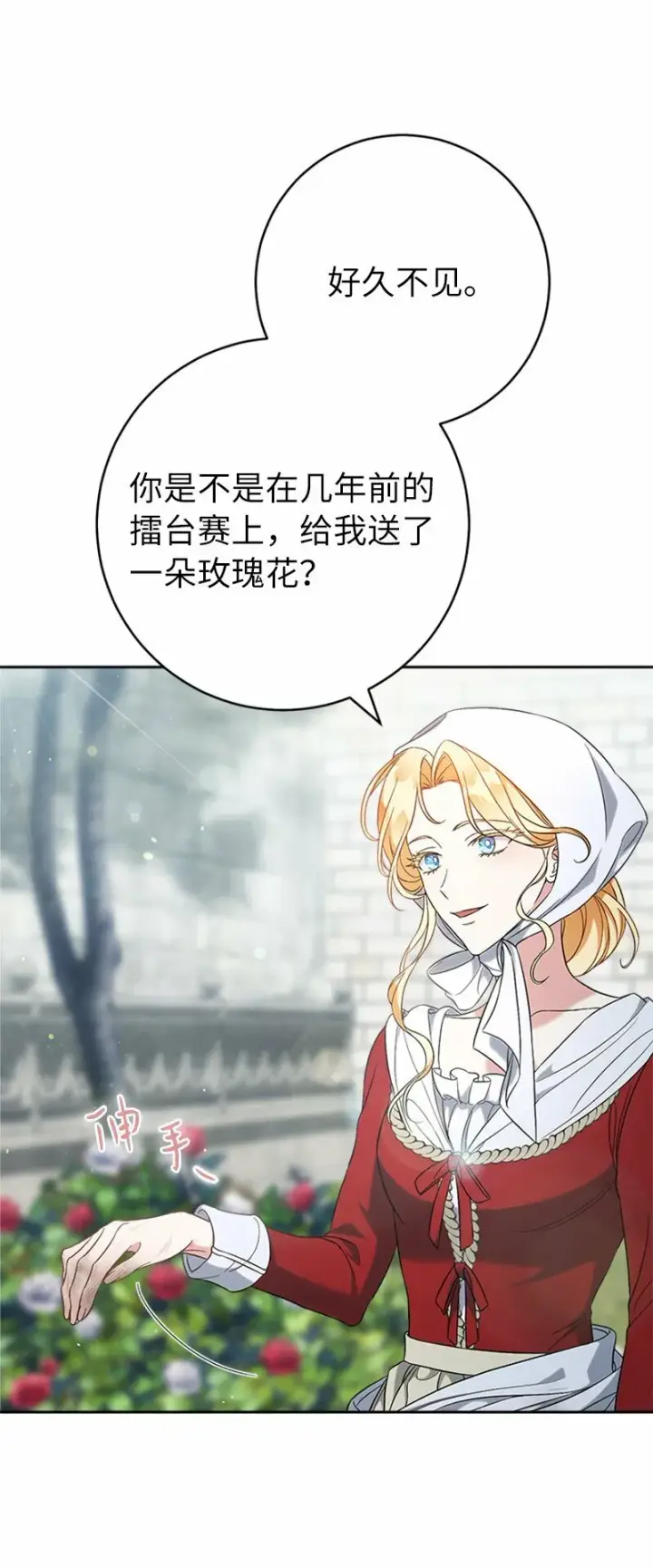 漫画《错把结婚当交易，却意外的甜蜜？》58 劝说父亲和哥哥第11张图