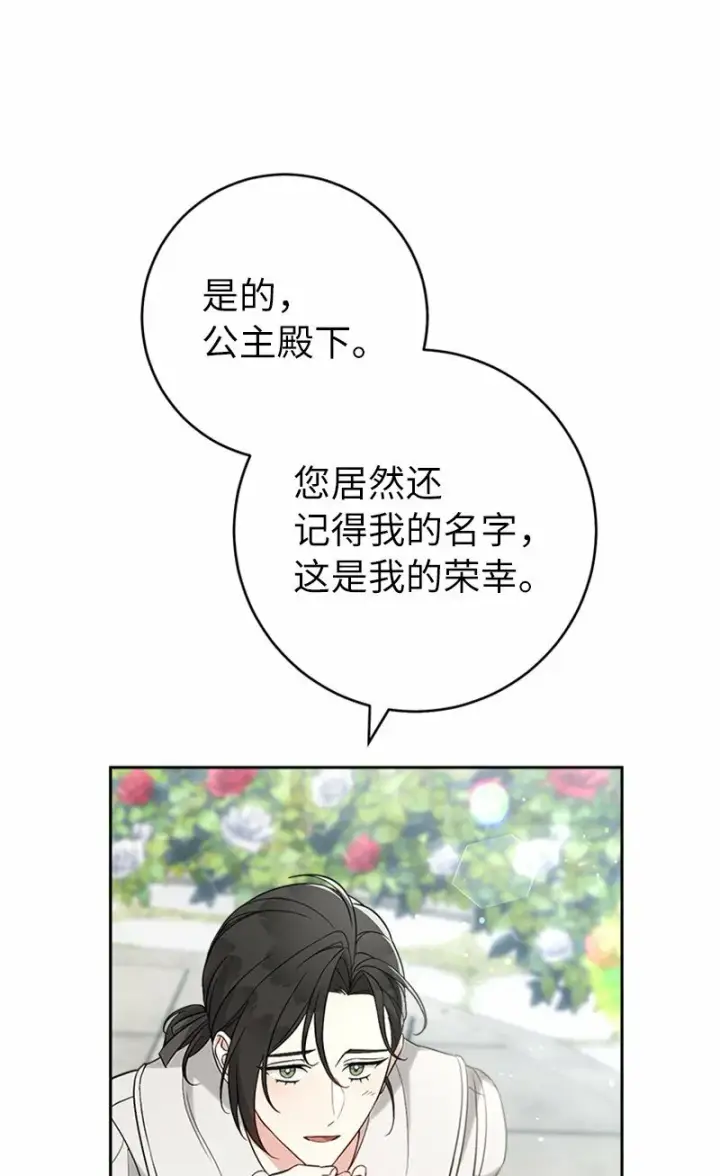 漫画《错把结婚当交易，却意外的甜蜜？》58 劝说父亲和哥哥第12张图