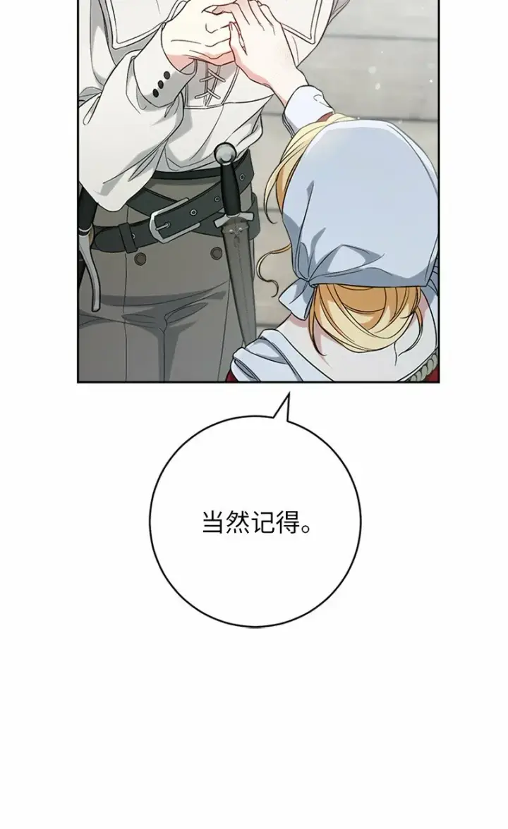 漫画《错把结婚当交易，却意外的甜蜜？》58 劝说父亲和哥哥第13张图