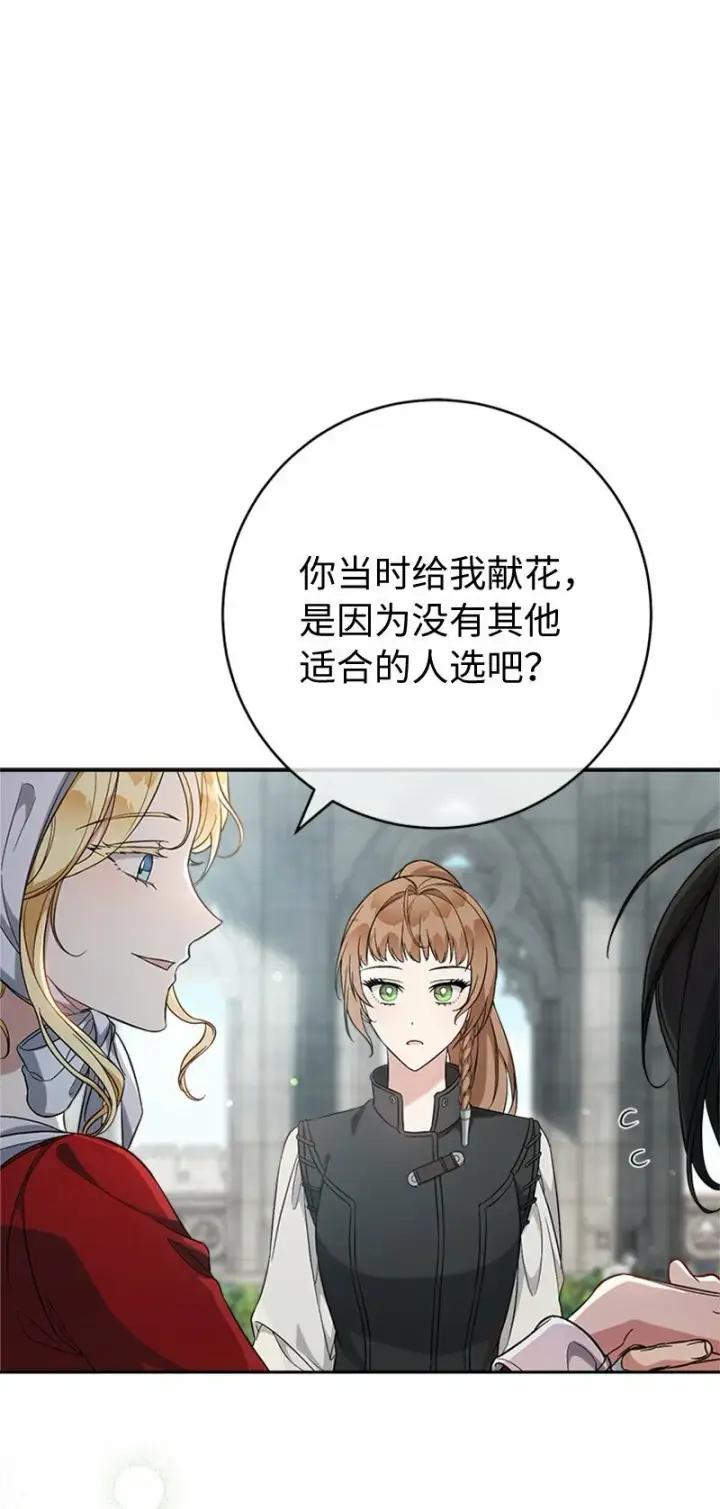 漫画《错把结婚当交易，却意外的甜蜜？》58 劝说父亲和哥哥第14张图