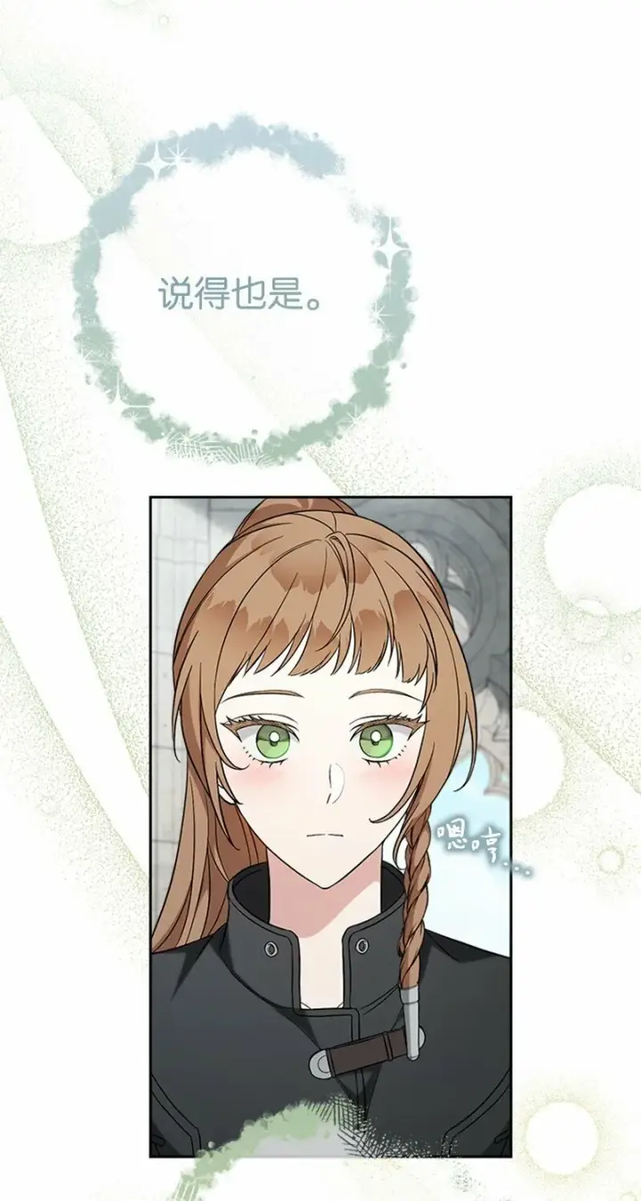 漫画《错把结婚当交易，却意外的甜蜜？》58 劝说父亲和哥哥第15张图