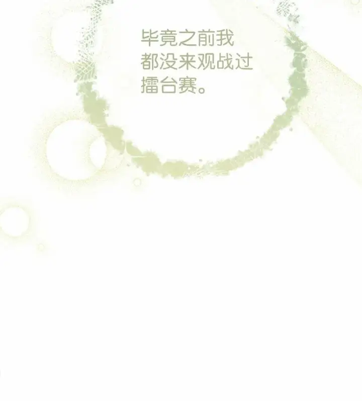 漫画《错把结婚当交易，却意外的甜蜜？》58 劝说父亲和哥哥第16张图