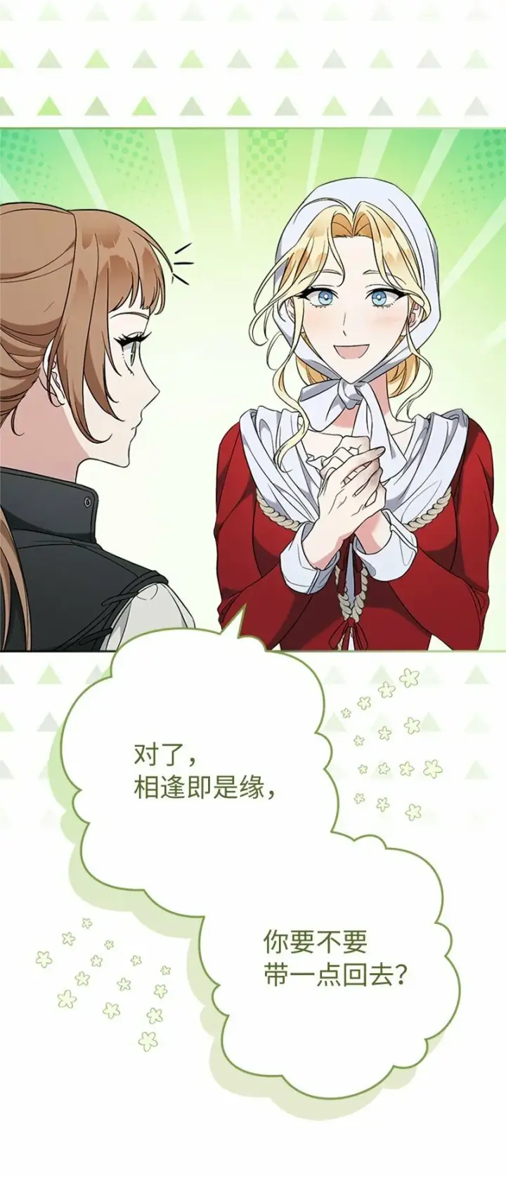 漫画《错把结婚当交易，却意外的甜蜜？》58 劝说父亲和哥哥第17张图