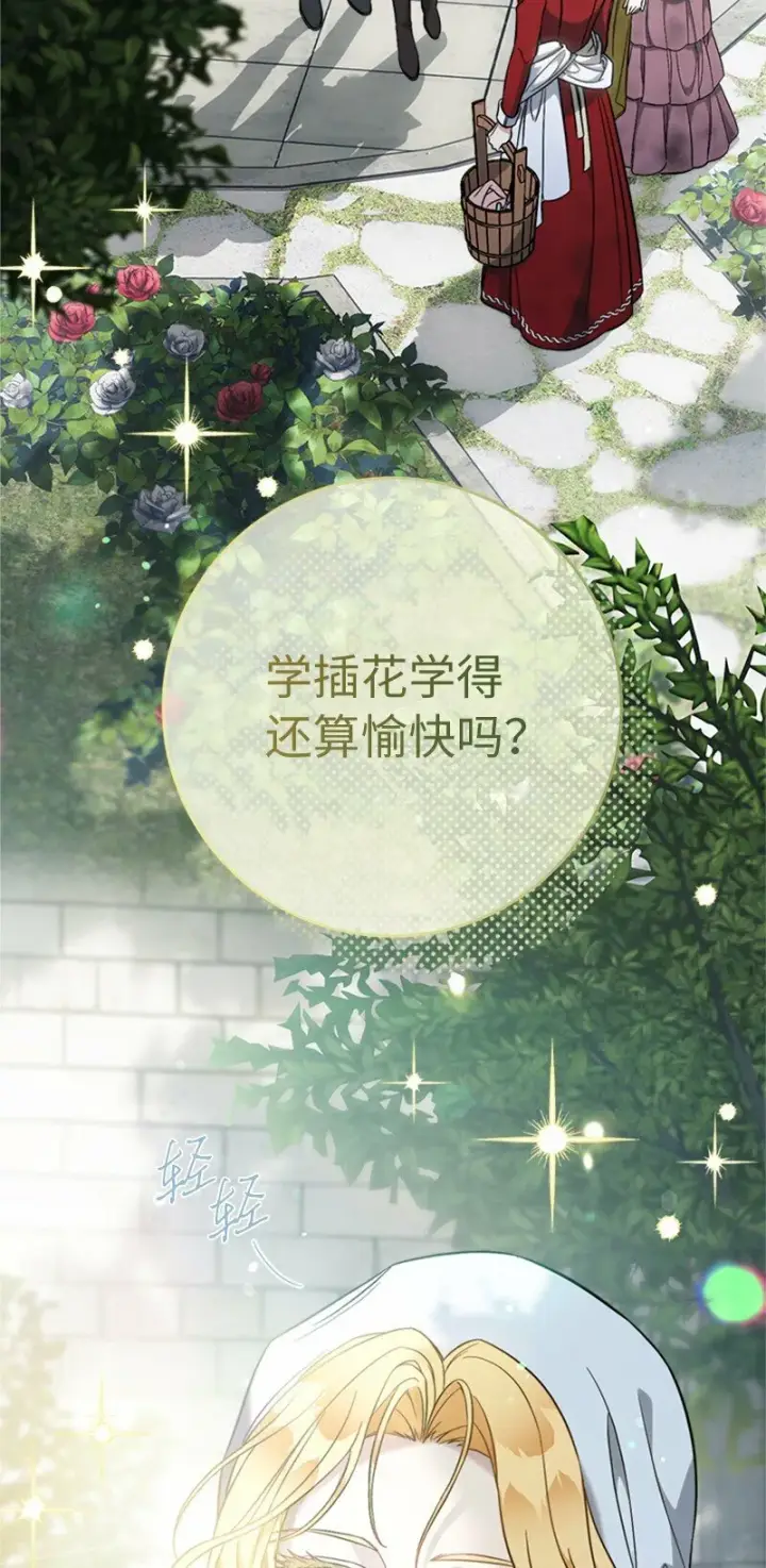 漫画《错把结婚当交易，却意外的甜蜜？》58 劝说父亲和哥哥第2张图