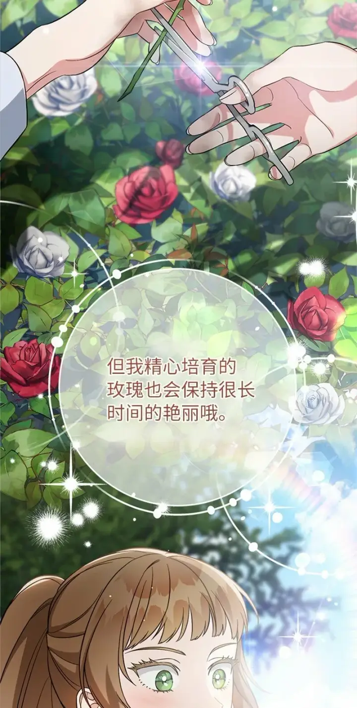 漫画《错把结婚当交易，却意外的甜蜜？》58 劝说父亲和哥哥第20张图