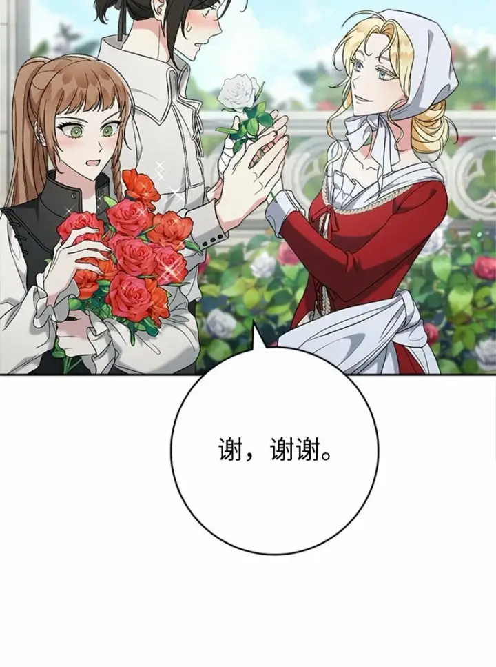 漫画《错把结婚当交易，却意外的甜蜜？》58 劝说父亲和哥哥第23张图