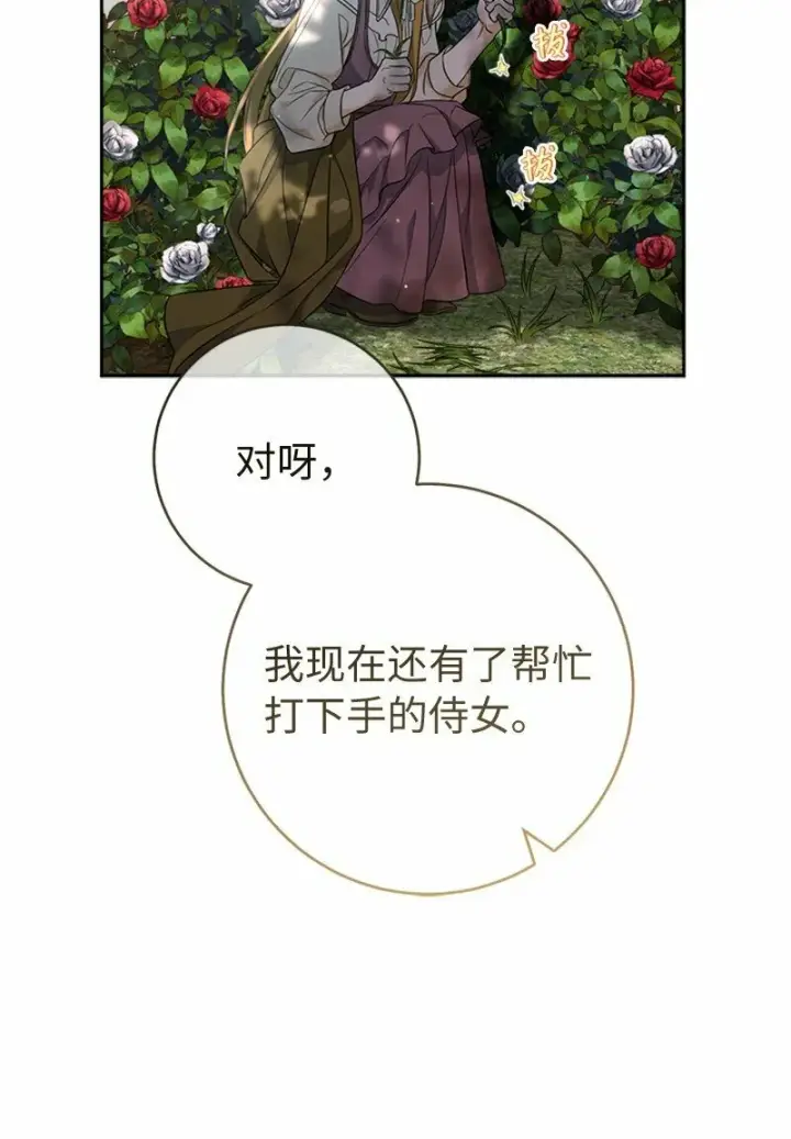 漫画《错把结婚当交易，却意外的甜蜜？》58 劝说父亲和哥哥第25张图