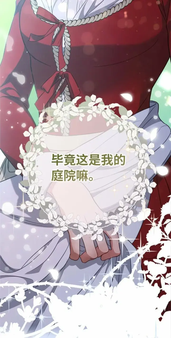 漫画《错把结婚当交易，却意外的甜蜜？》58 劝说父亲和哥哥第27张图