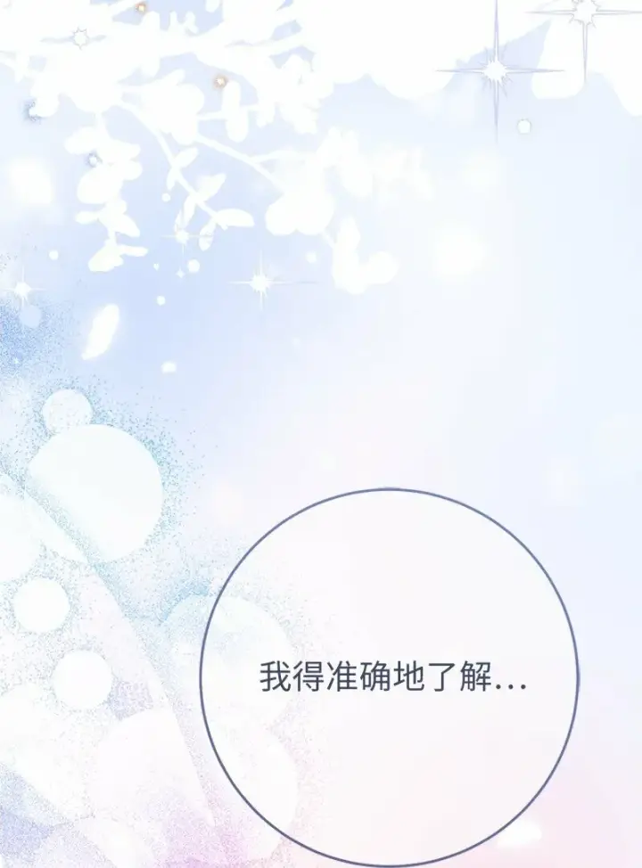 漫画《错把结婚当交易，却意外的甜蜜？》58 劝说父亲和哥哥第28张图