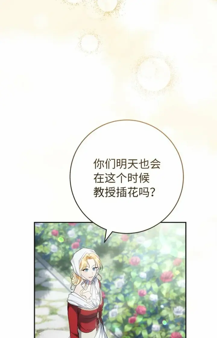漫画《错把结婚当交易，却意外的甜蜜？》58 劝说父亲和哥哥第30张图