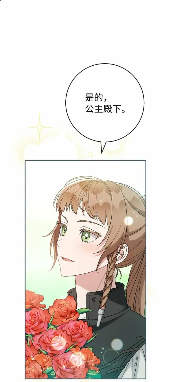 漫画《错把结婚当交易，却意外的甜蜜？》58 劝说父亲和哥哥第32张图