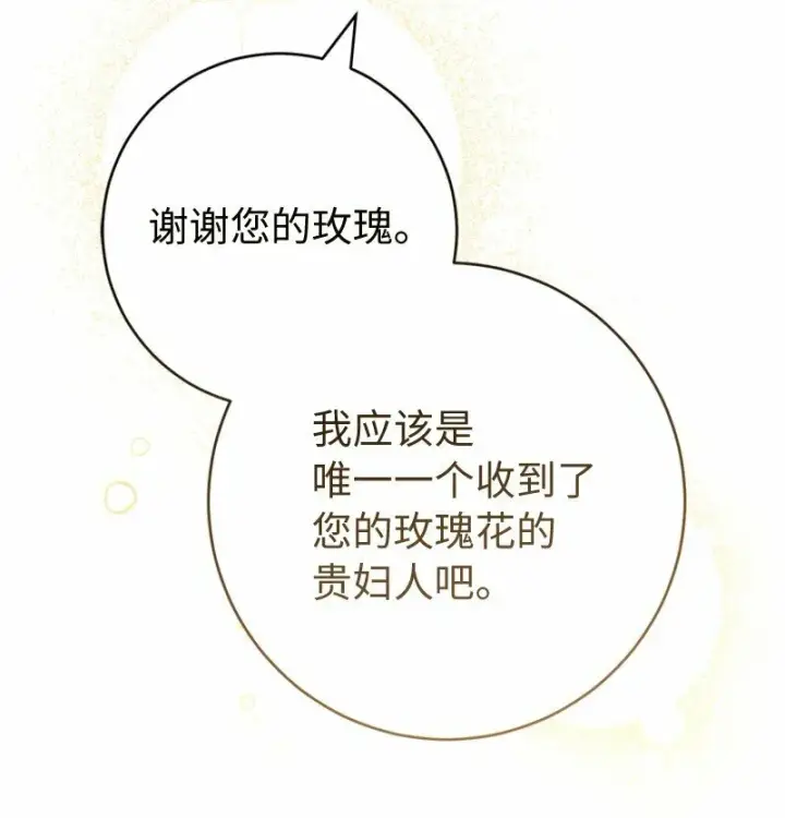 漫画《错把结婚当交易，却意外的甜蜜？》58 劝说父亲和哥哥第33张图