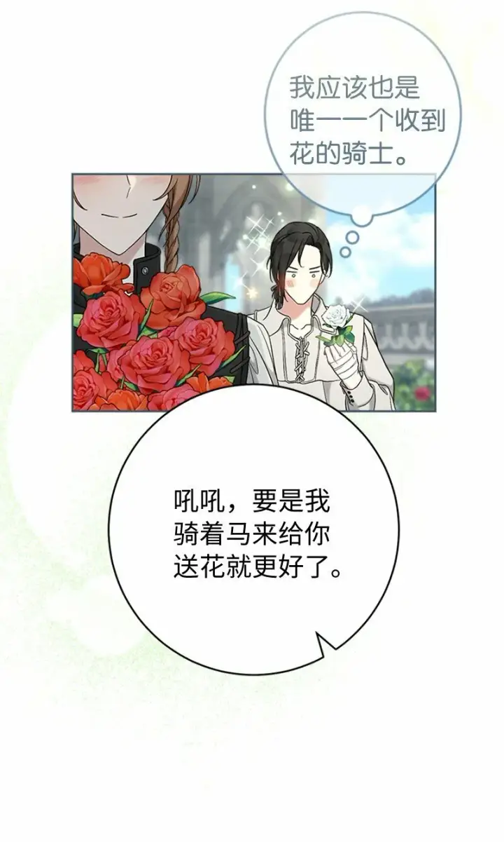 漫画《错把结婚当交易，却意外的甜蜜？》58 劝说父亲和哥哥第34张图