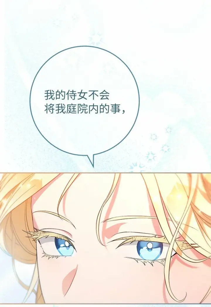 漫画《错把结婚当交易，却意外的甜蜜？》58 劝说父亲和哥哥第37张图