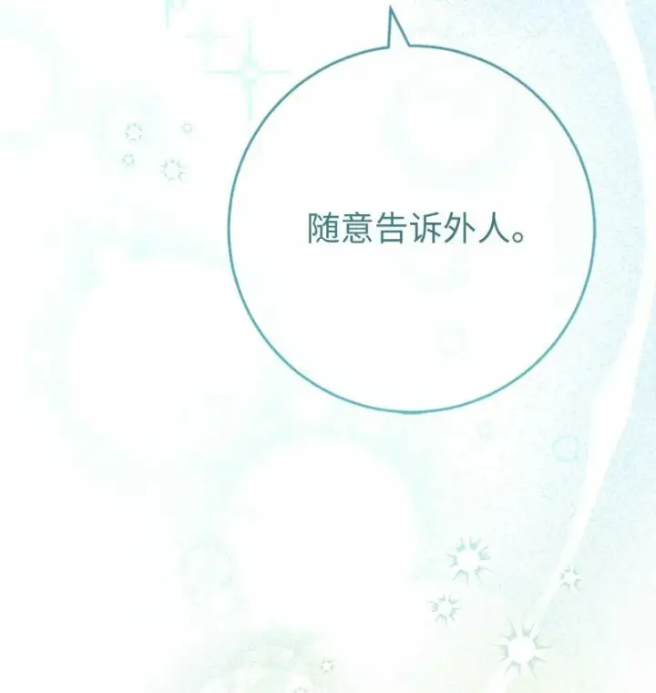 漫画《错把结婚当交易，却意外的甜蜜？》58 劝说父亲和哥哥第38张图
