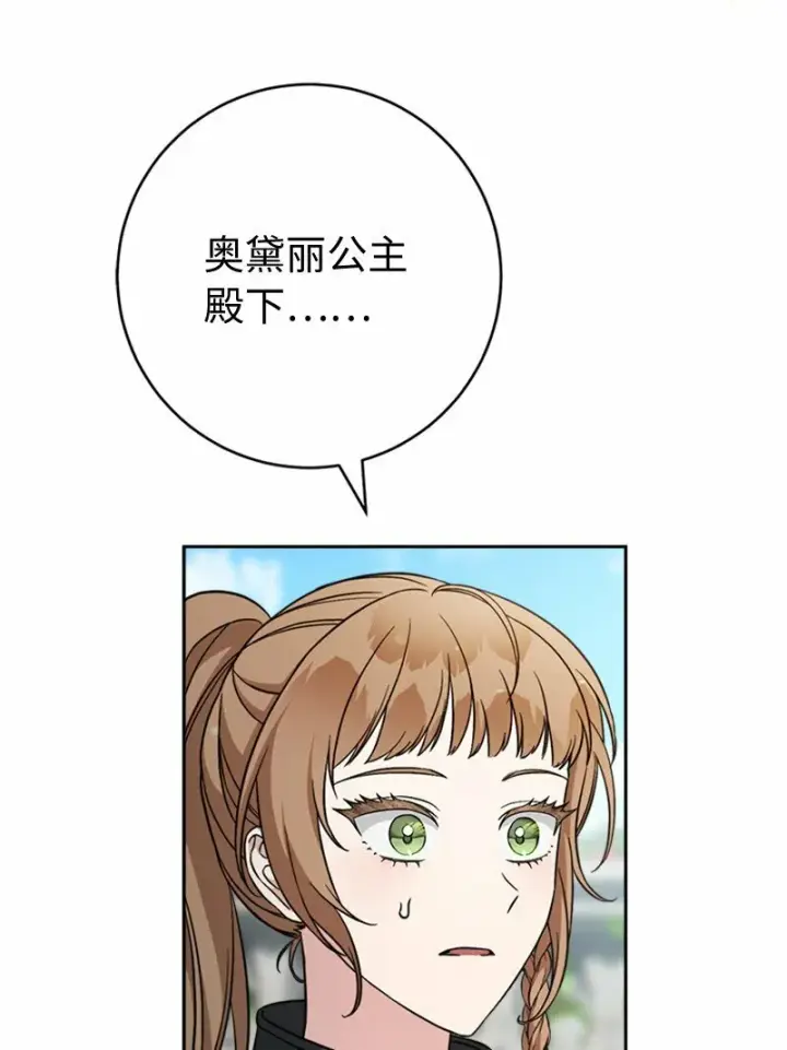 漫画《错把结婚当交易，却意外的甜蜜？》58 劝说父亲和哥哥第4张图