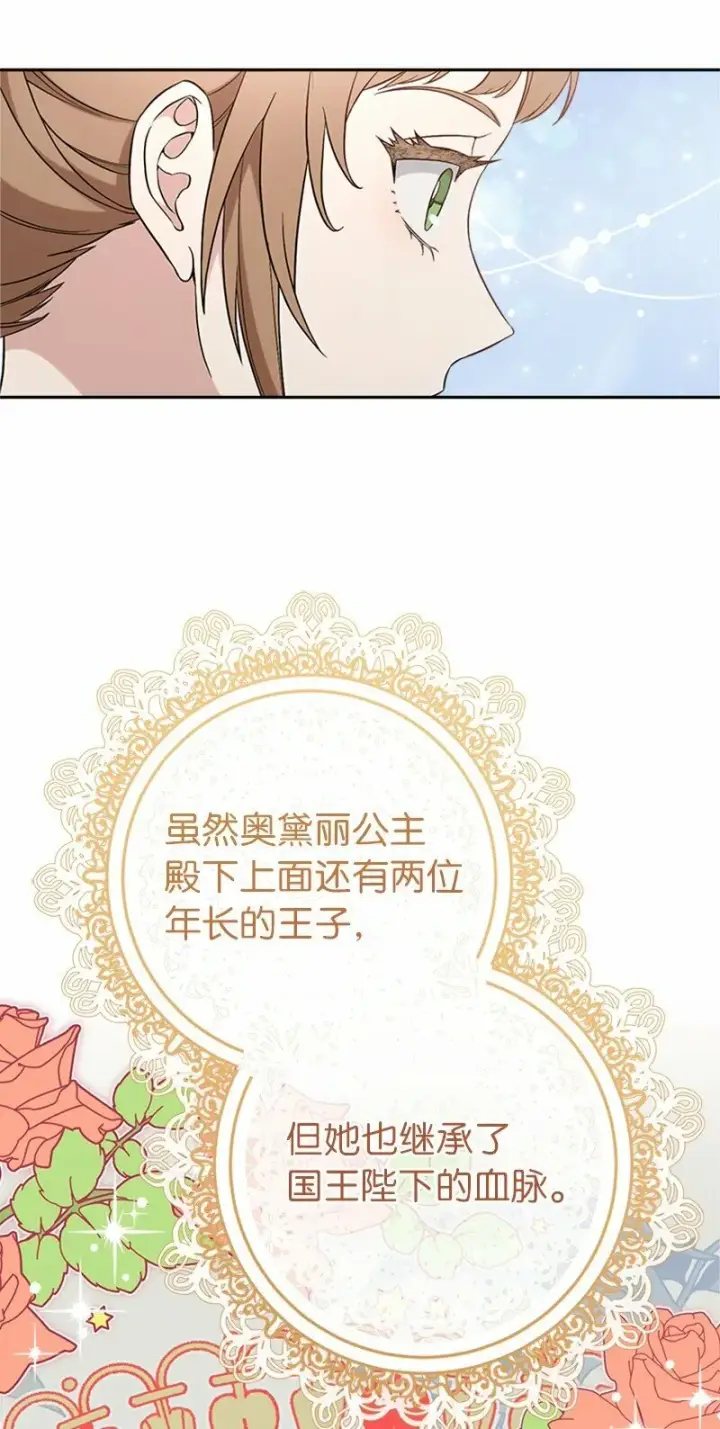 漫画《错把结婚当交易，却意外的甜蜜？》58 劝说父亲和哥哥第44张图