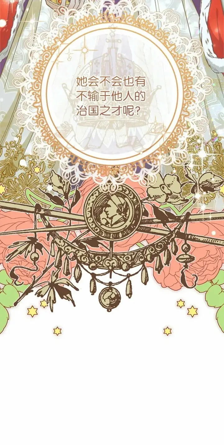 漫画《错把结婚当交易，却意外的甜蜜？》58 劝说父亲和哥哥第46张图