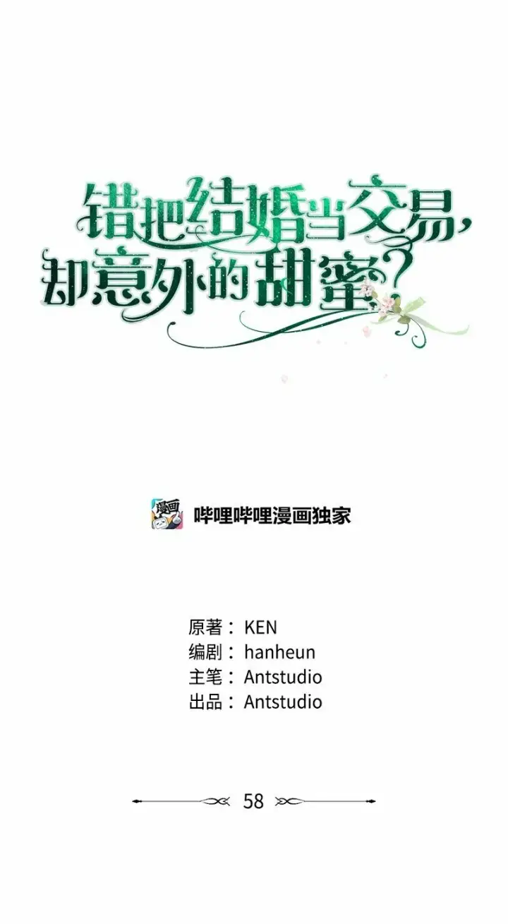 漫画《错把结婚当交易，却意外的甜蜜？》58 劝说父亲和哥哥第47张图