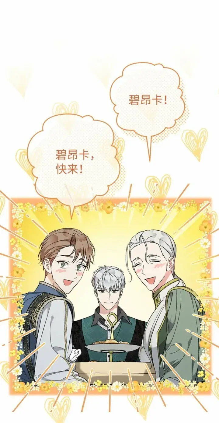 漫画《错把结婚当交易，却意外的甜蜜？》58 劝说父亲和哥哥第49张图