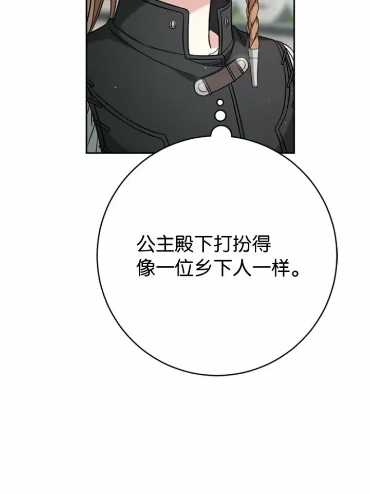 漫画《错把结婚当交易，却意外的甜蜜？》58 劝说父亲和哥哥第5张图