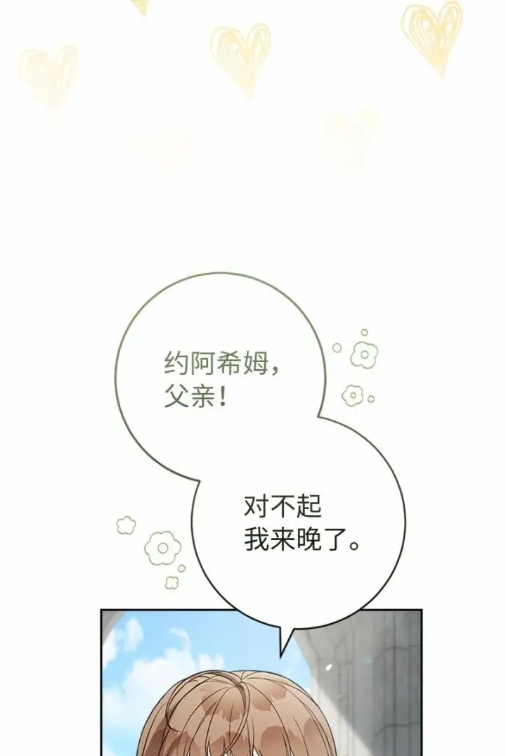 漫画《错把结婚当交易，却意外的甜蜜？》58 劝说父亲和哥哥第50张图