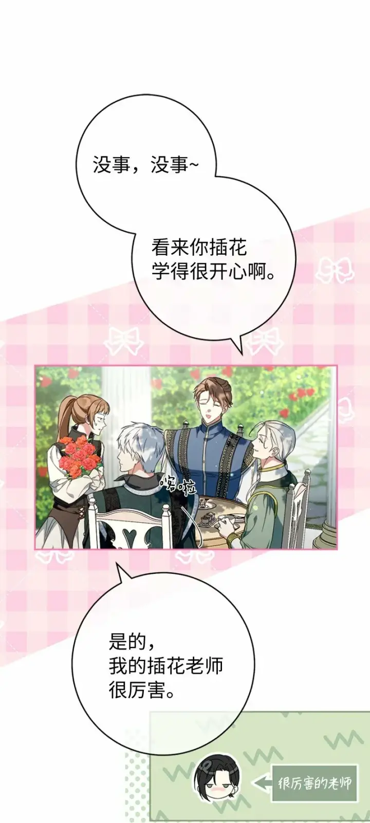 漫画《错把结婚当交易，却意外的甜蜜？》58 劝说父亲和哥哥第52张图