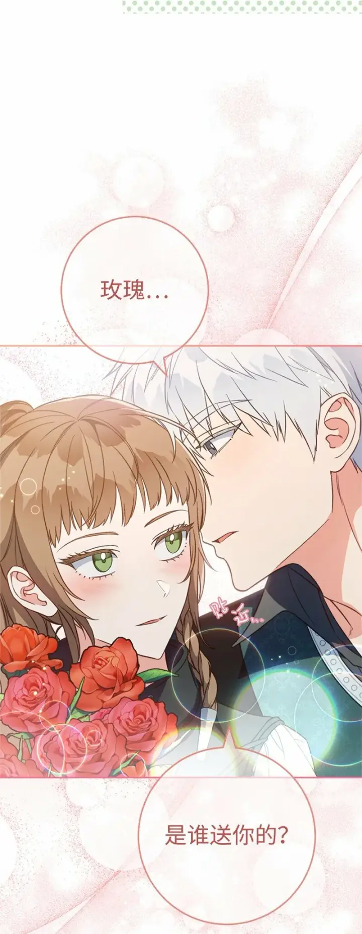漫画《错把结婚当交易，却意外的甜蜜？》58 劝说父亲和哥哥第53张图