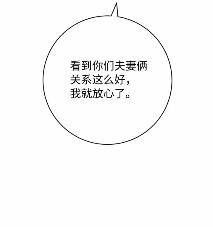 漫画《错把结婚当交易，却意外的甜蜜？》58 劝说父亲和哥哥第58张图